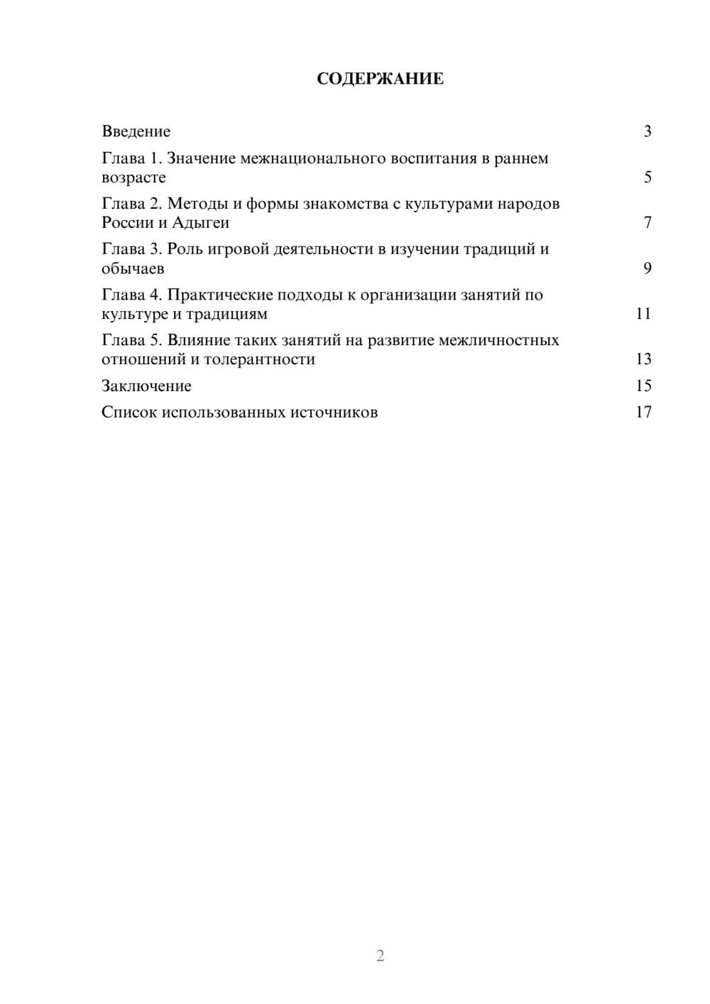 Предпросмотр реферата 2