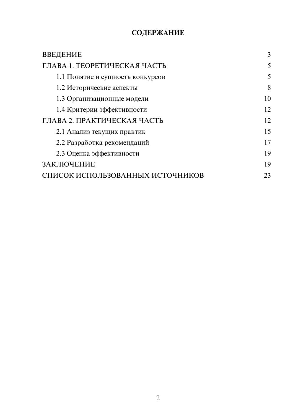 Предпросмотр курсовой работы 2