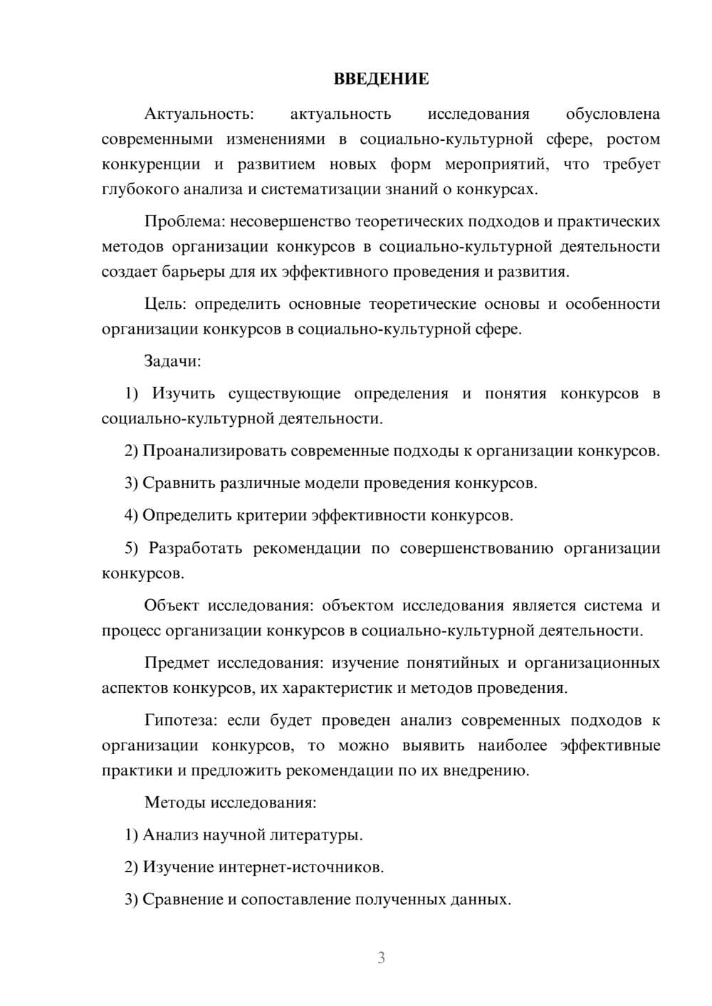 Предпросмотр курсовой работы 3