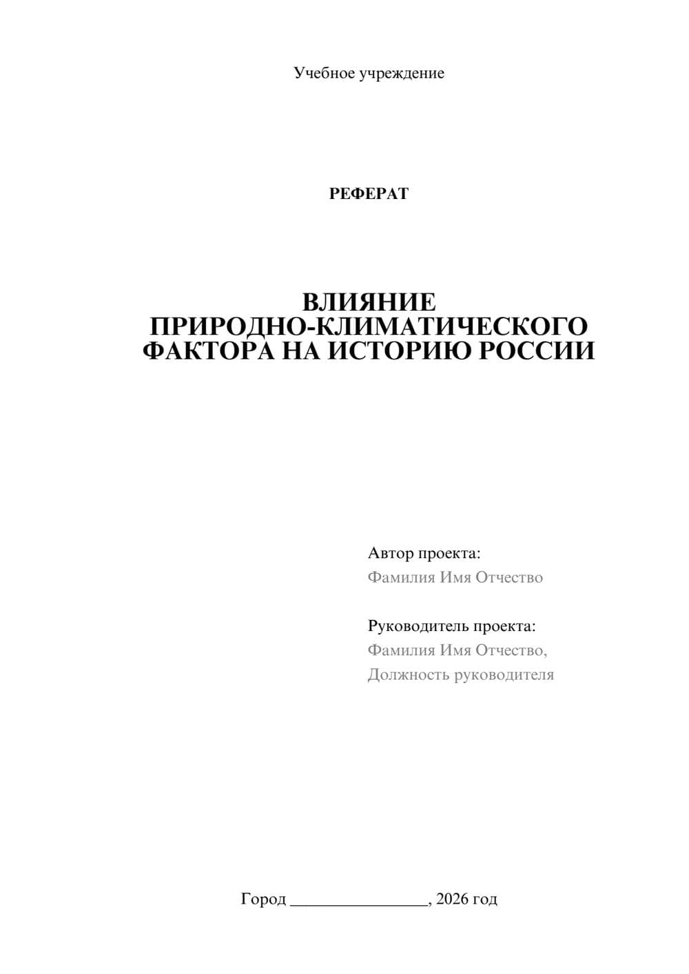 Предпросмотр реферата 1