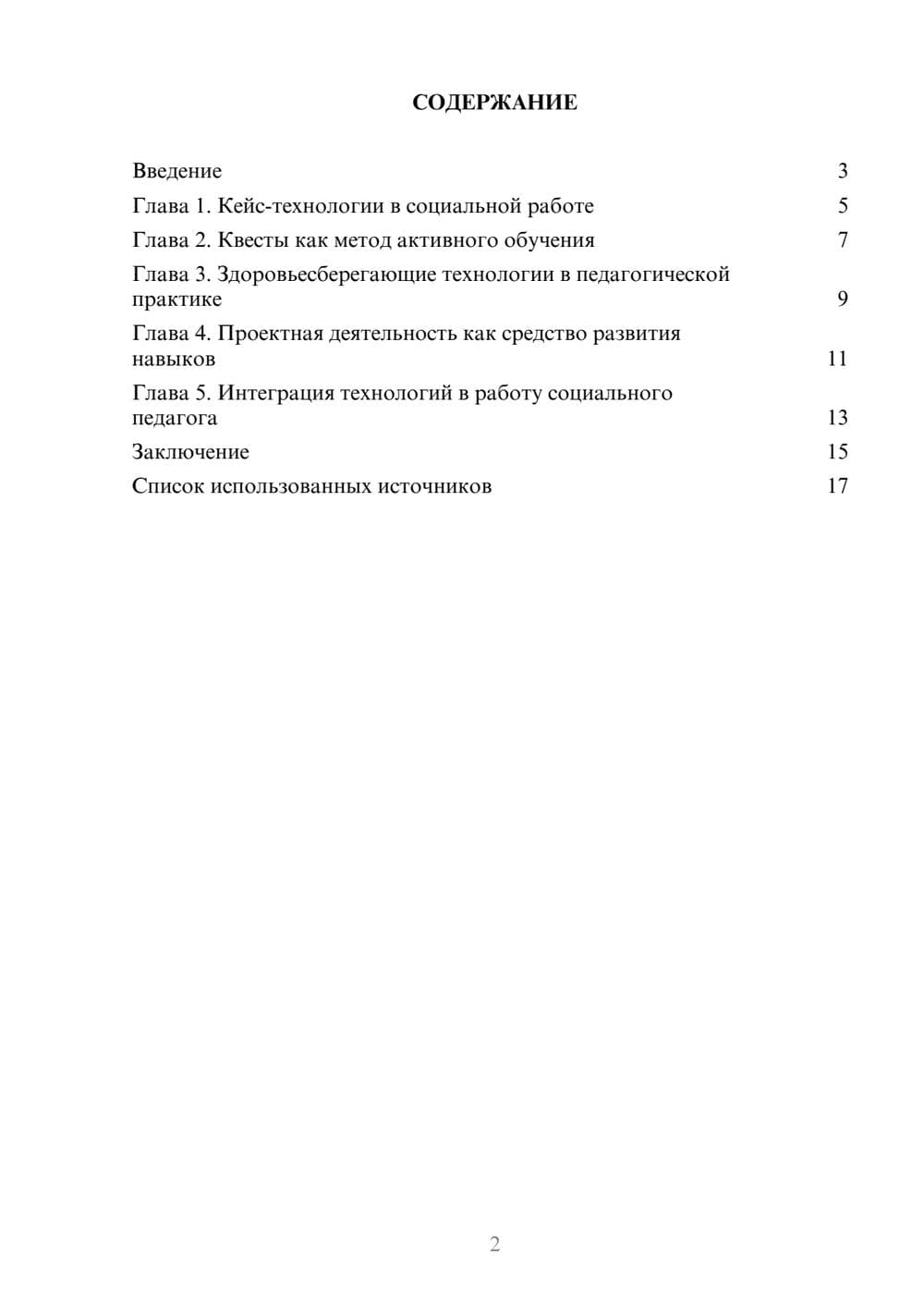 Предпросмотр реферата 2
