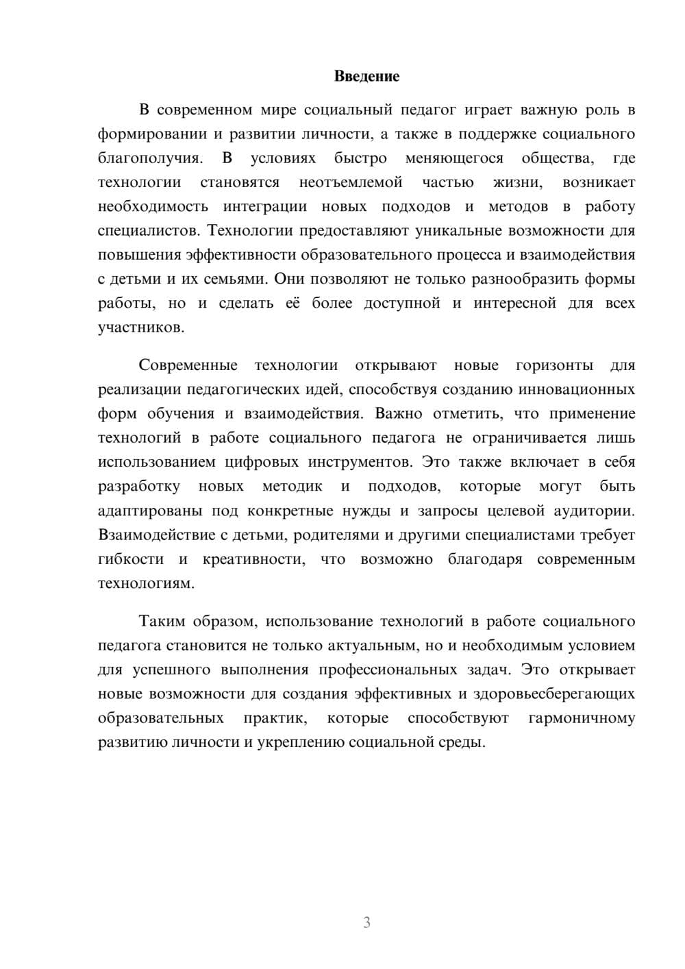 Предпросмотр реферата 3