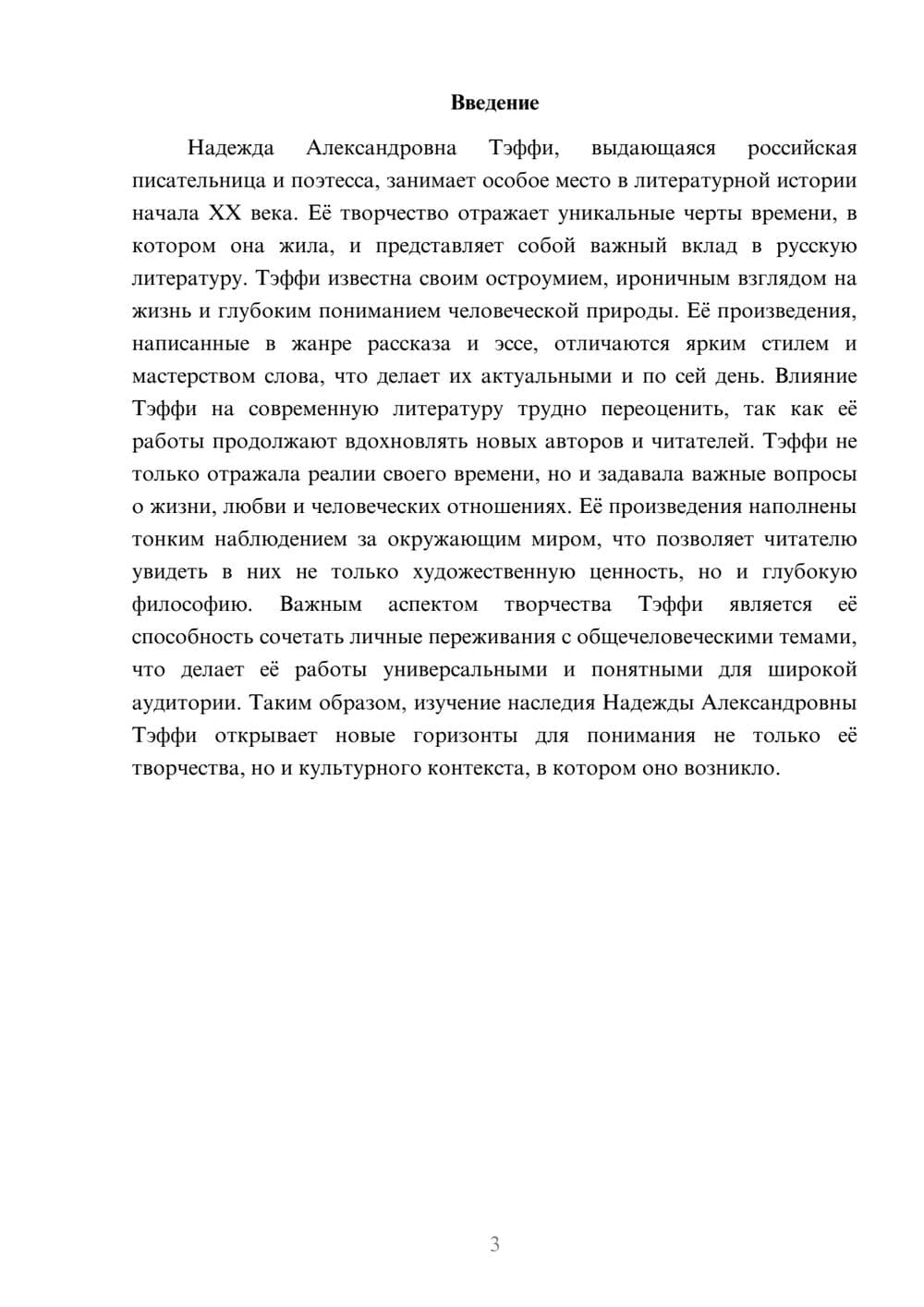 Предпросмотр реферата 3