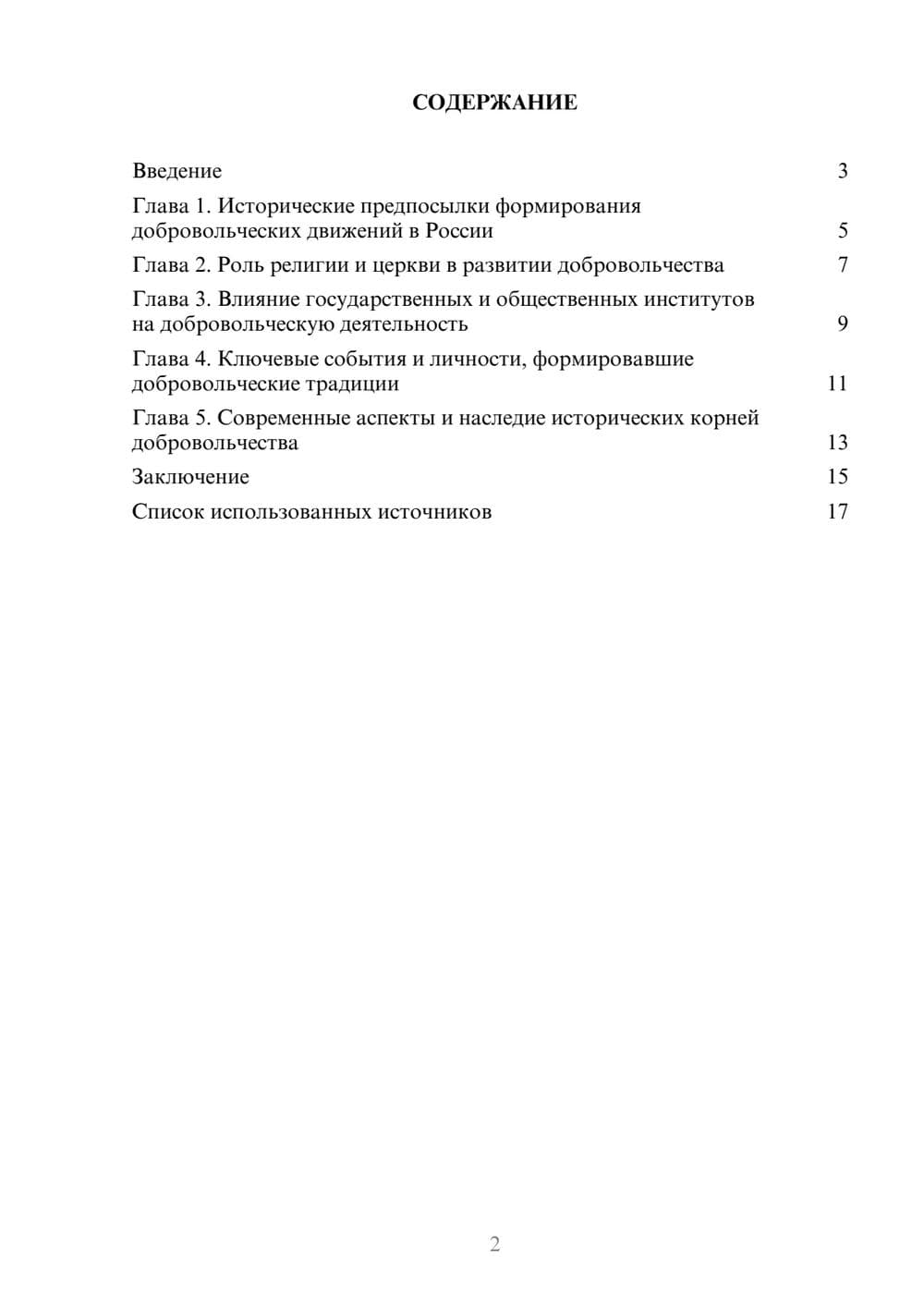 Предпросмотр реферата 2