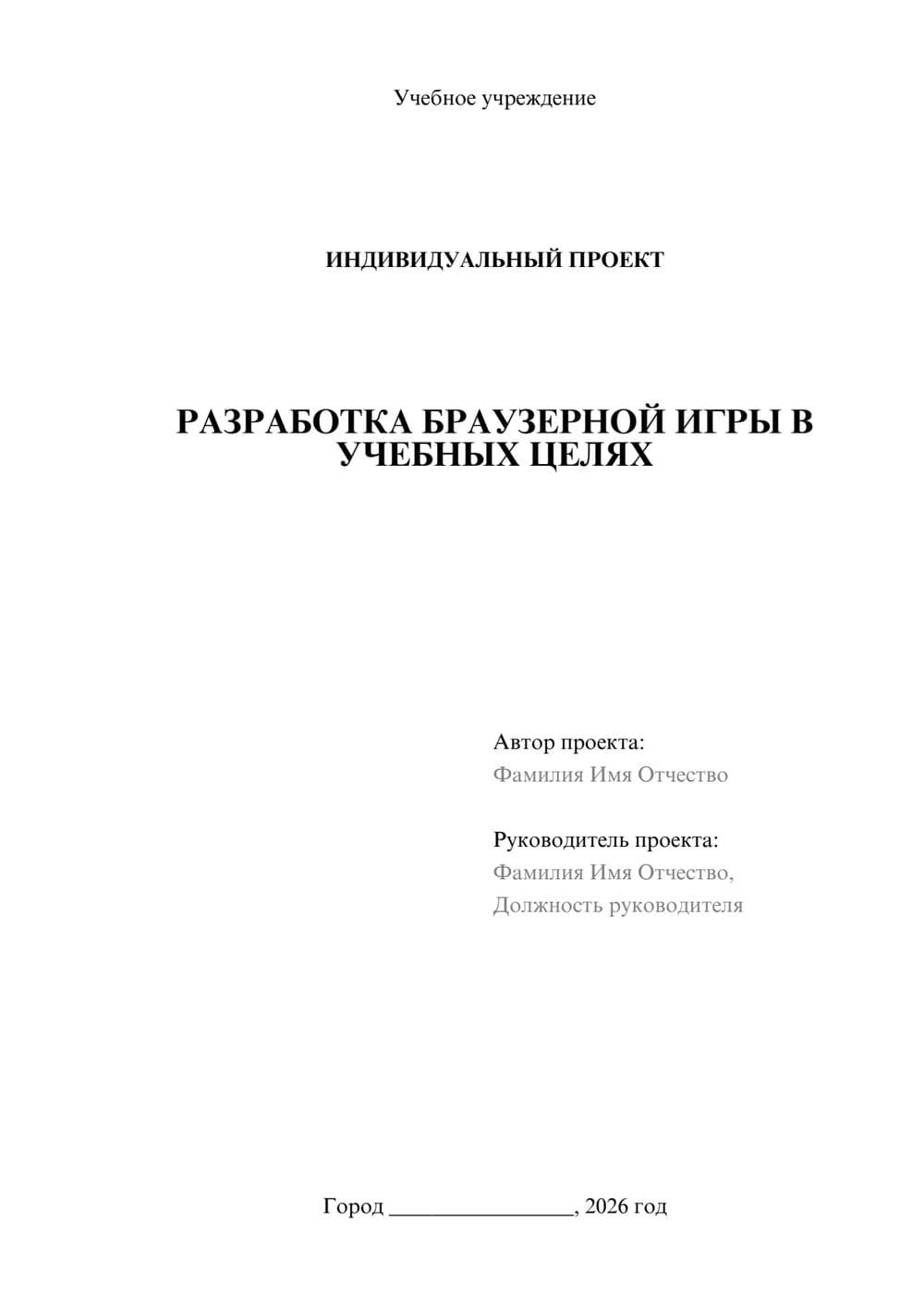 Предпросмотр проекта 1