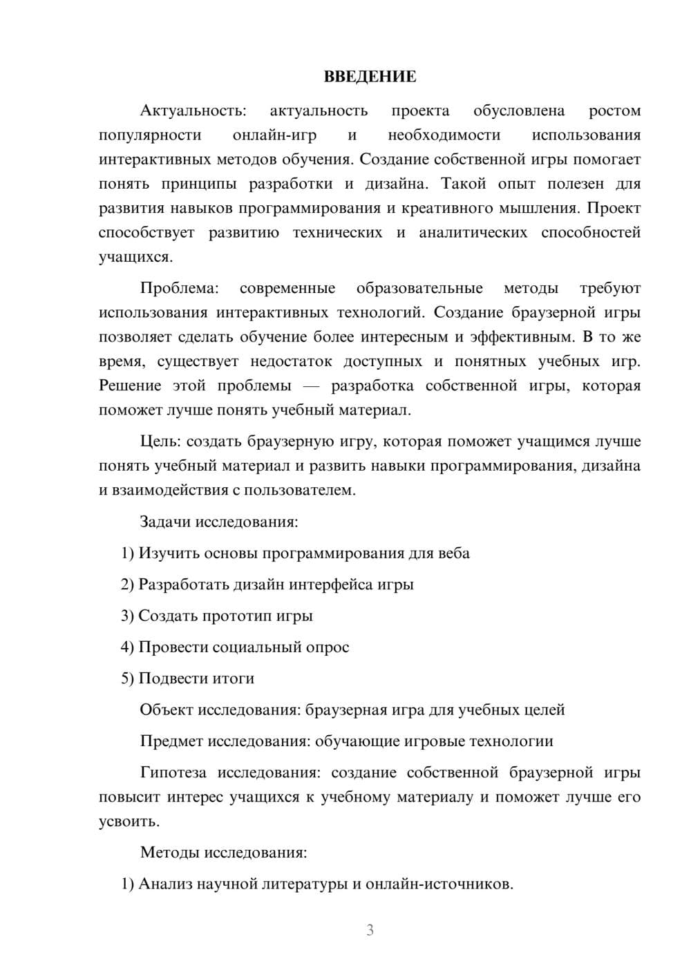 Предпросмотр проекта 3