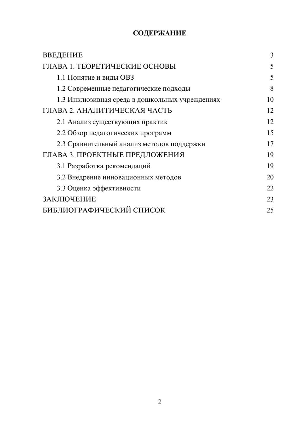 Предпросмотр курсовой работы 2