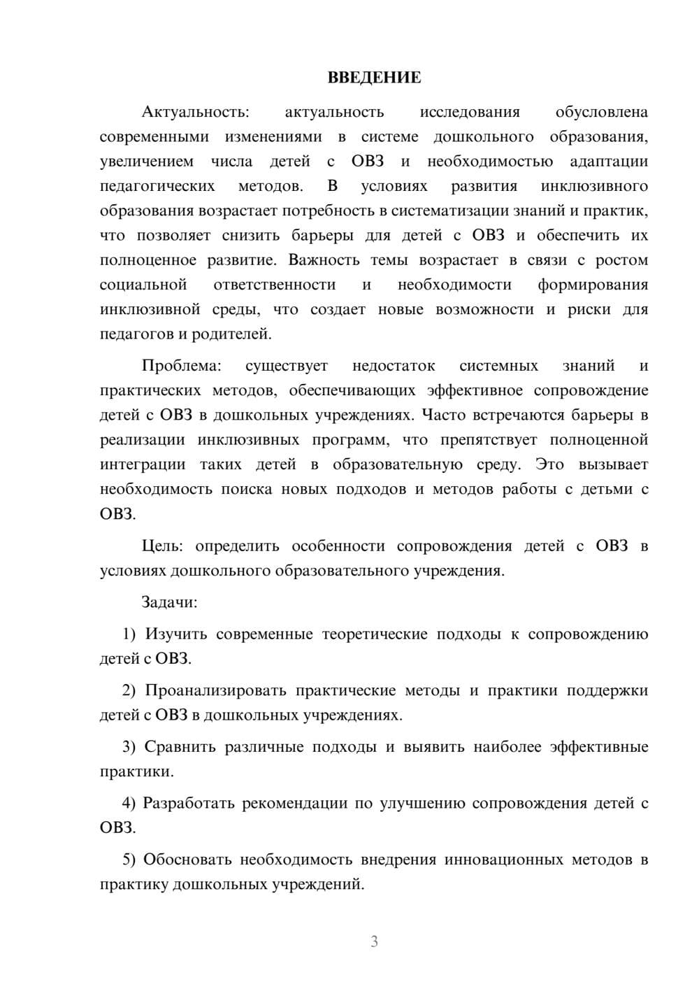 Предпросмотр курсовой работы 3