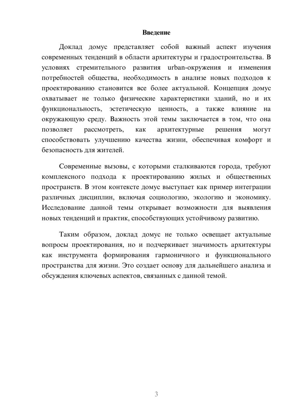 Предпросмотр реферата 3
