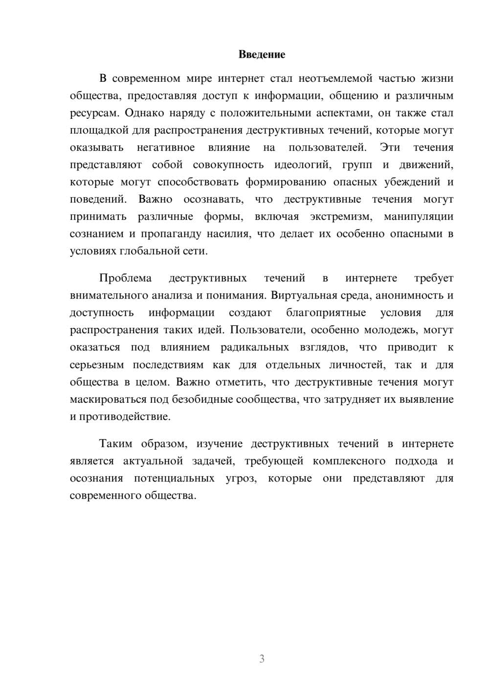 Предпросмотр реферата 3