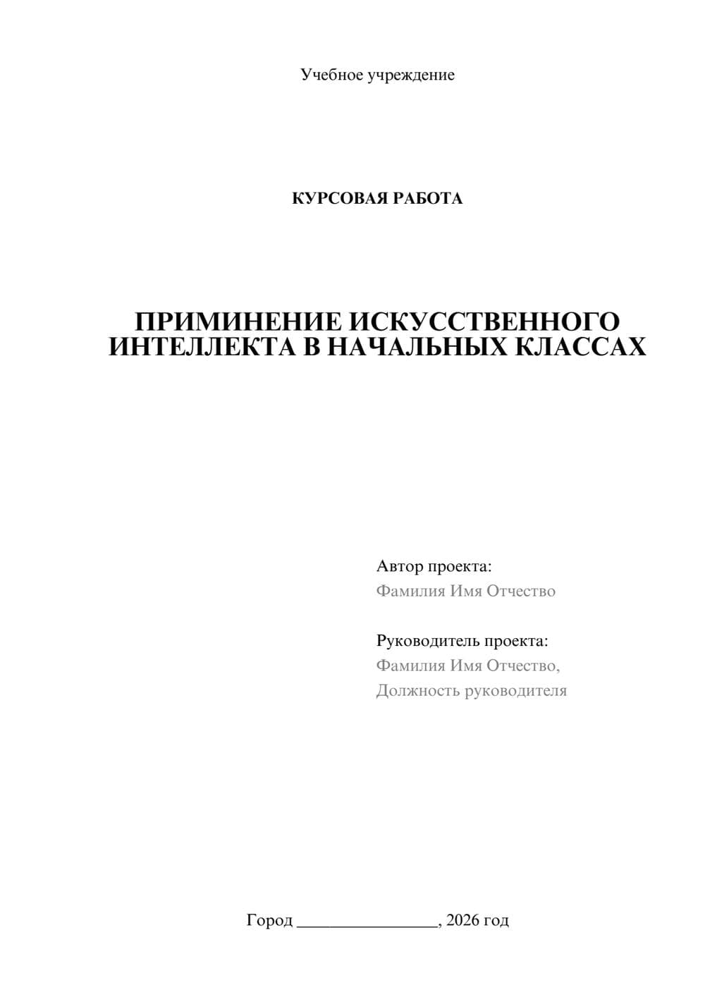 Предпросмотр курсовой работы 1