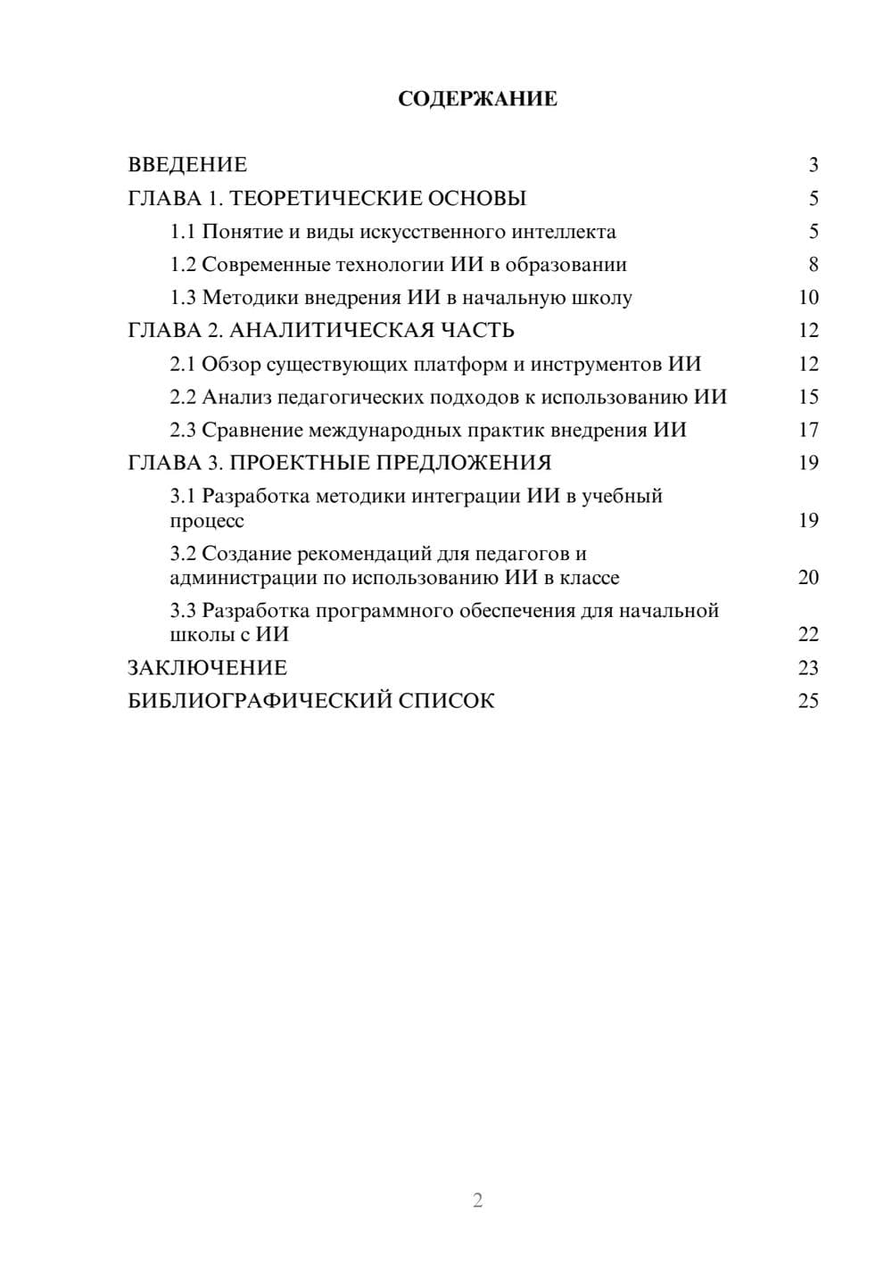 Предпросмотр курсовой работы 2