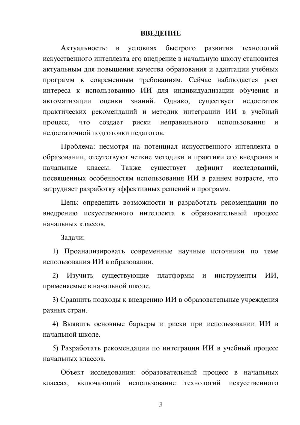 Предпросмотр курсовой работы 3