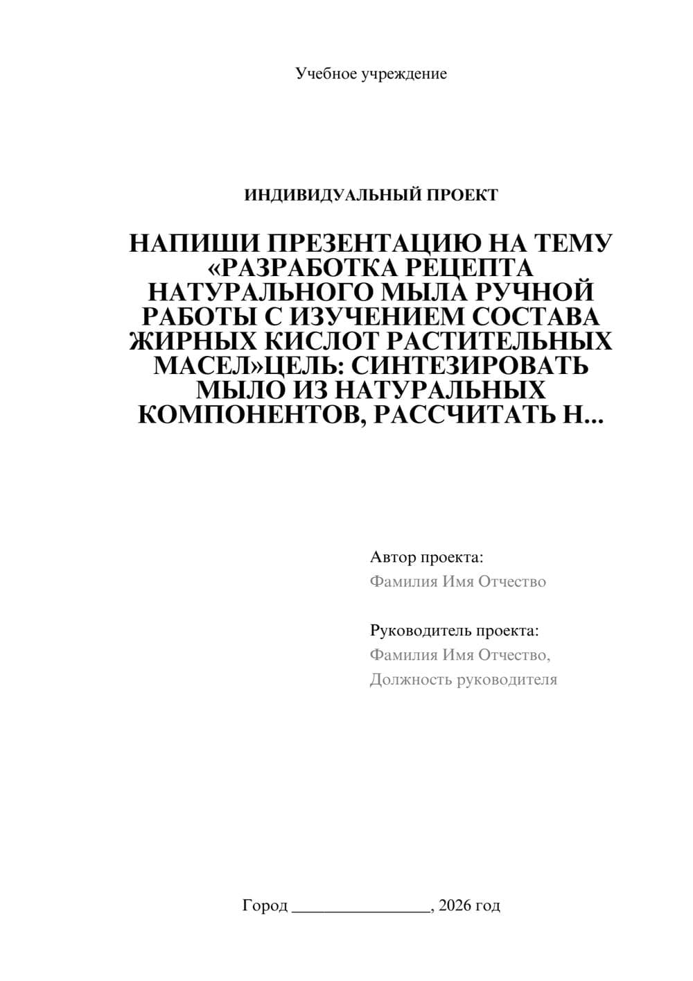 Предпросмотр проекта 1