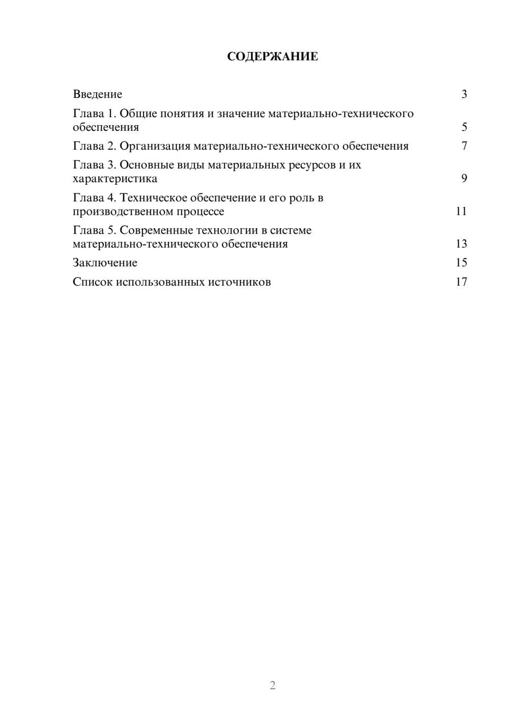 Предпросмотр реферата 2