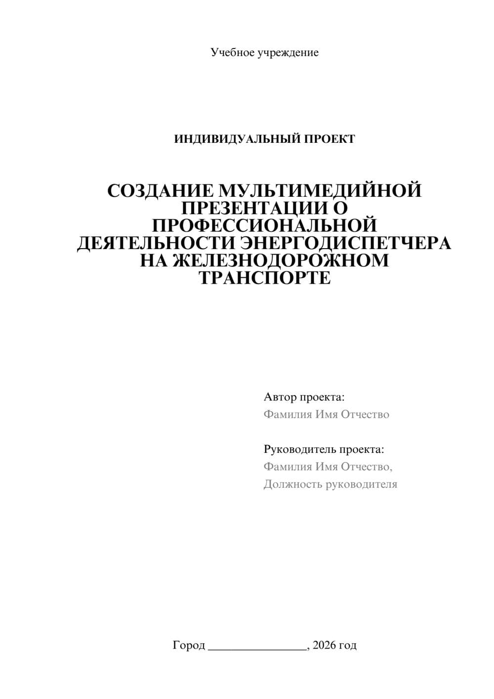 Предпросмотр проекта 1