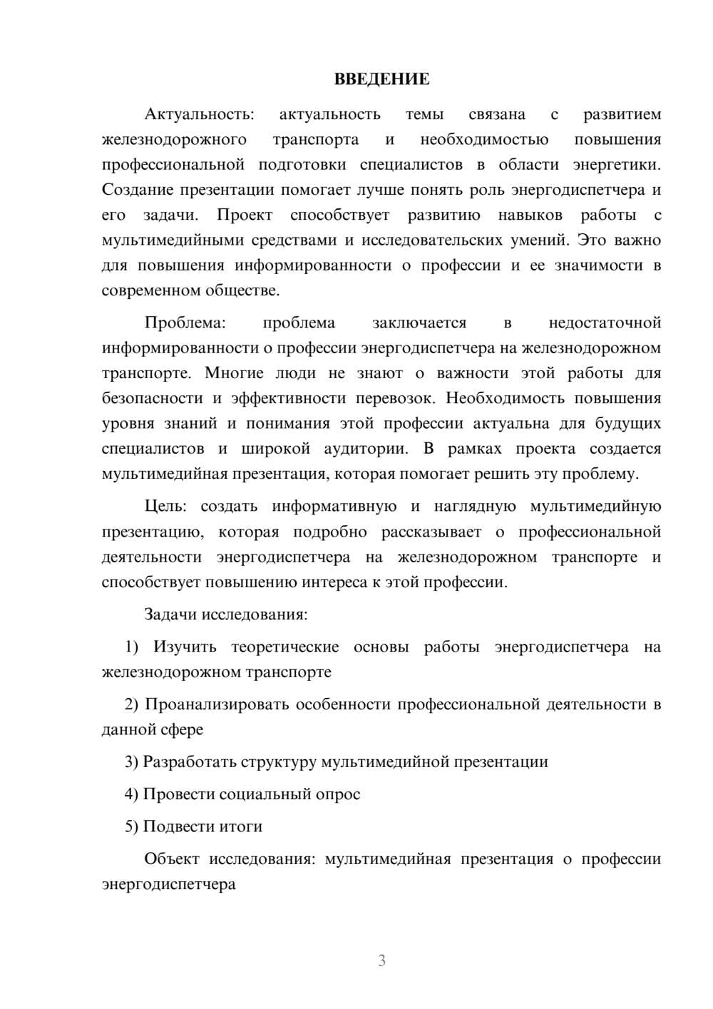 Предпросмотр проекта 3