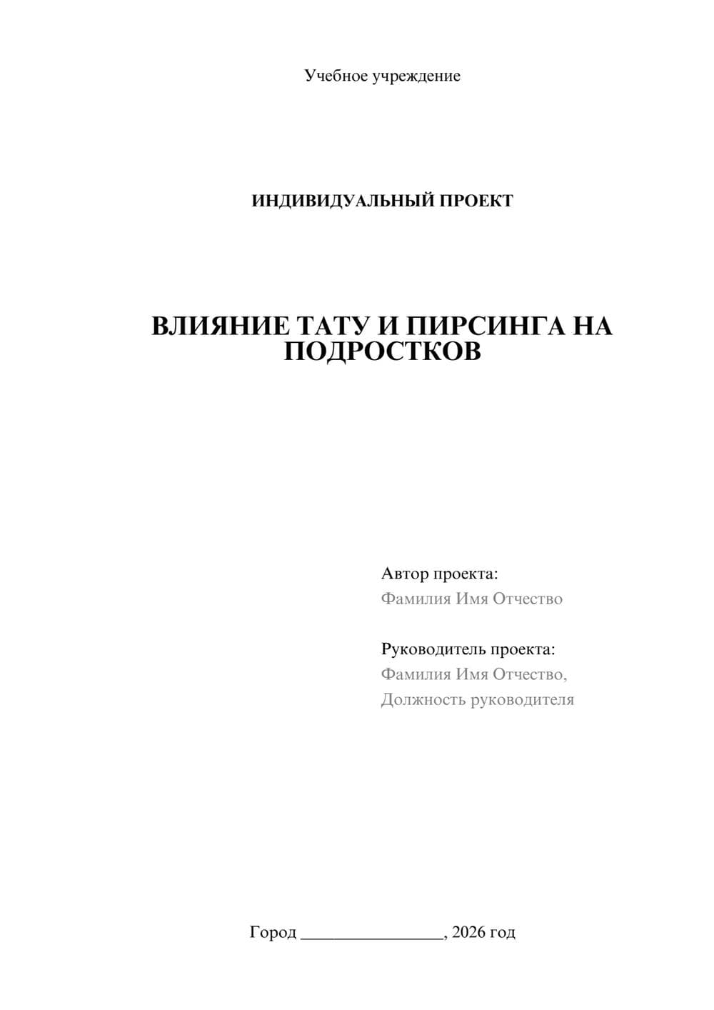 Предпросмотр проекта 1