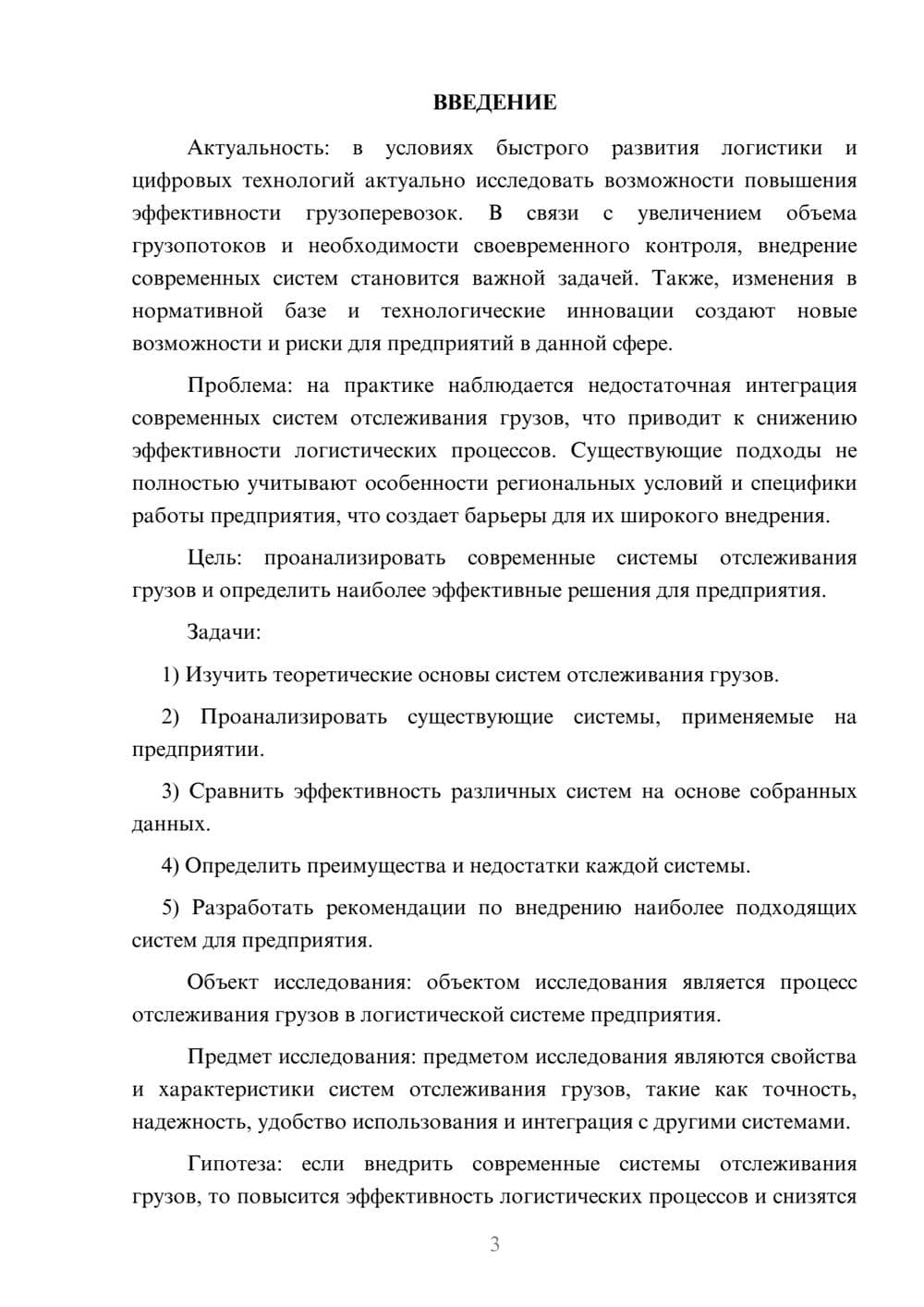 Предпросмотр курсовой работы 3