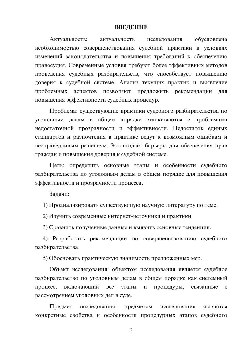 Предпросмотр курсовой работы 3