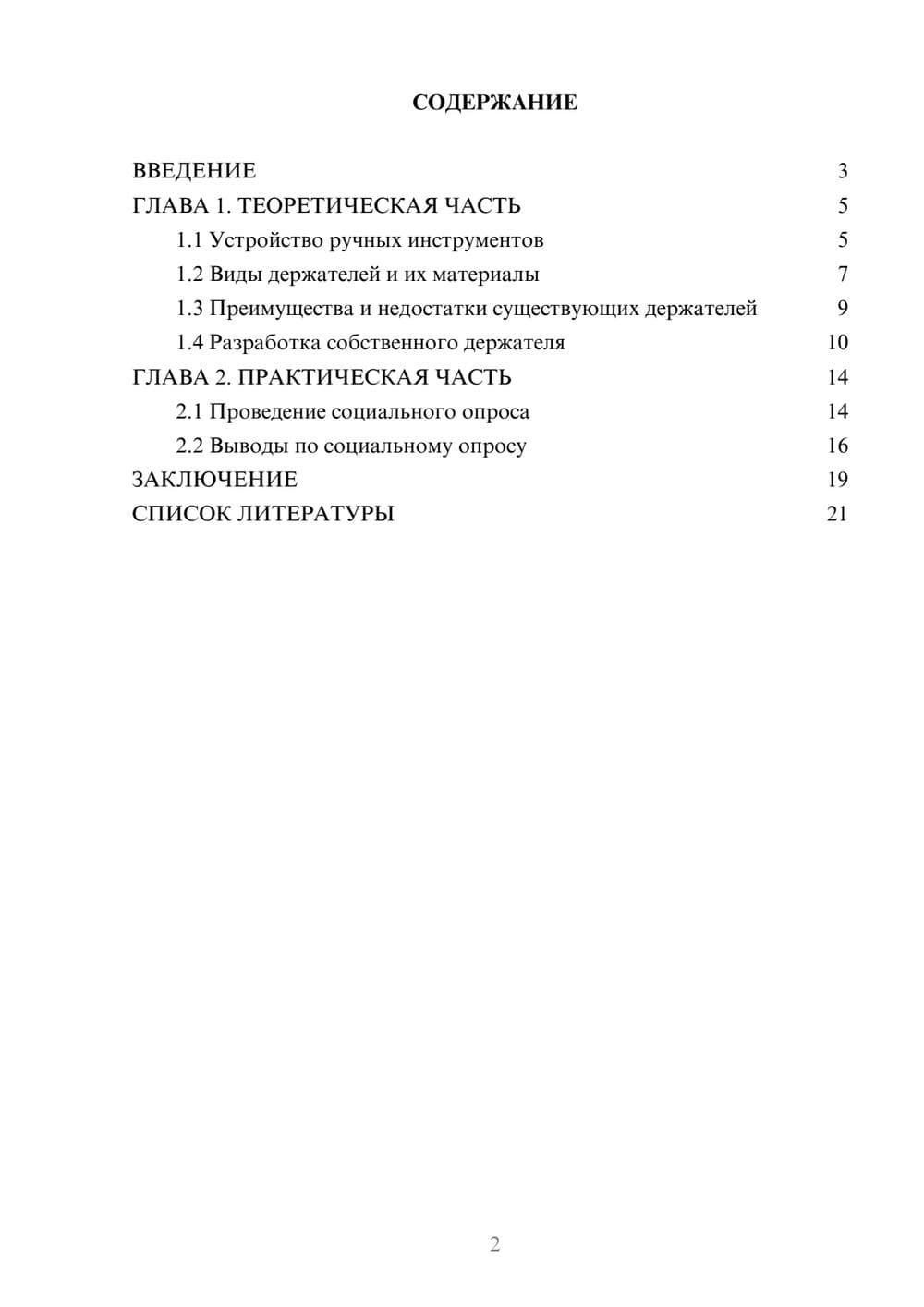 Предпросмотр проекта 2