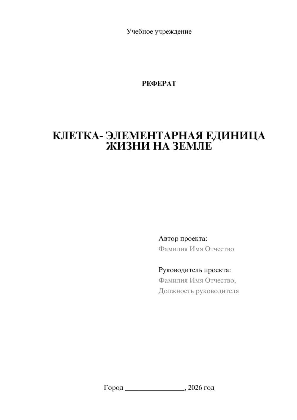 Предпросмотр реферата 1