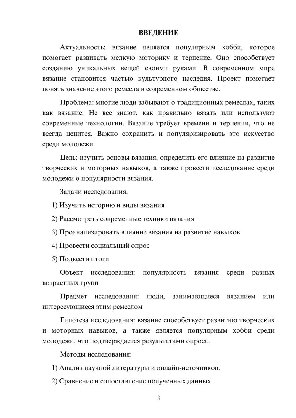 Предпросмотр проекта 3