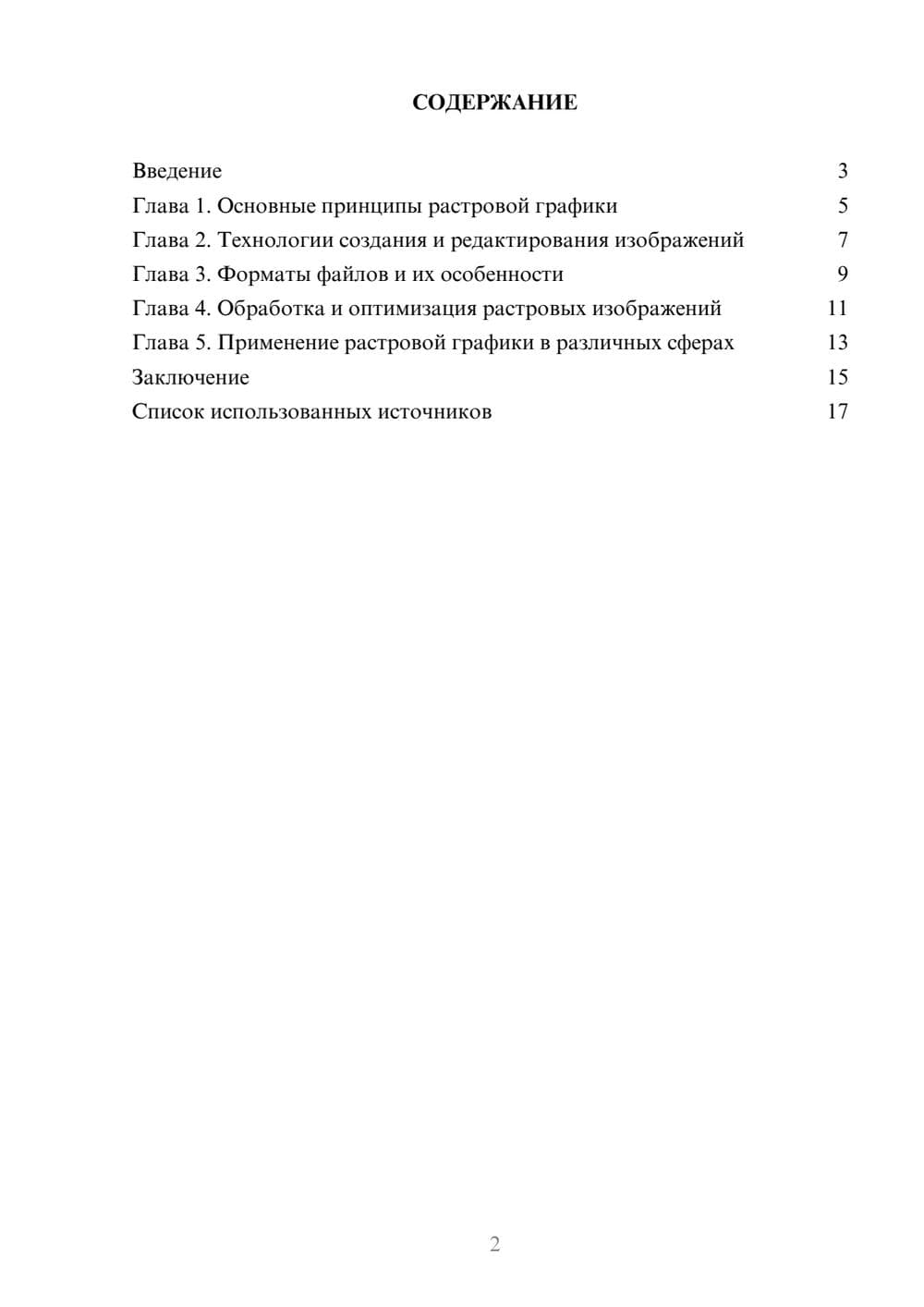 Предпросмотр реферата 2