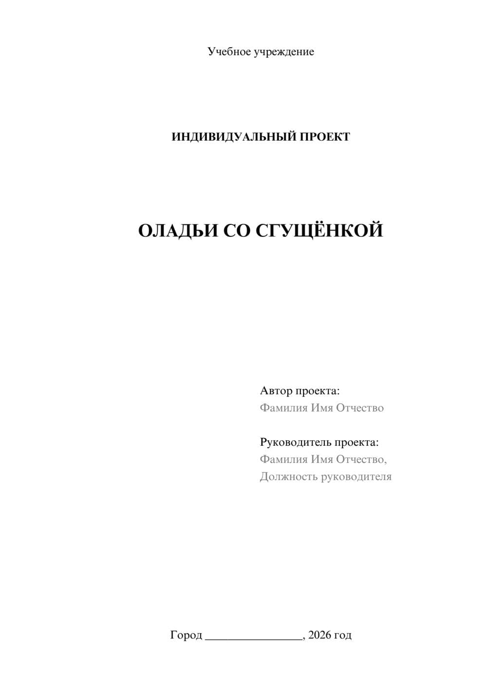 Предпросмотр проекта 1