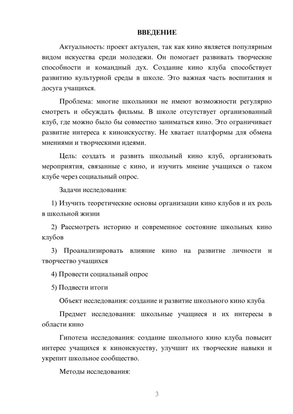 Предпросмотр проекта 3