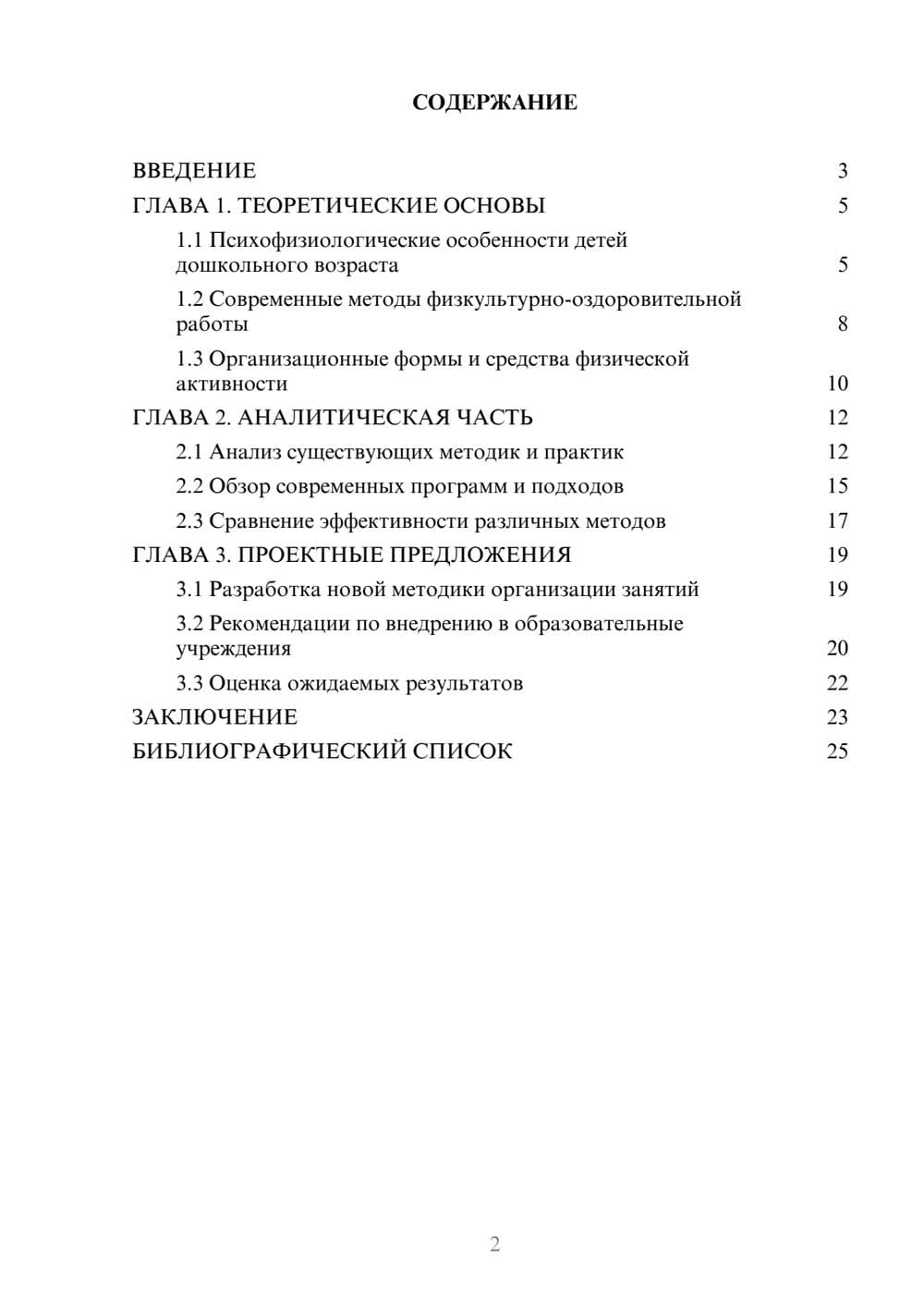 Предпросмотр курсовой работы 2