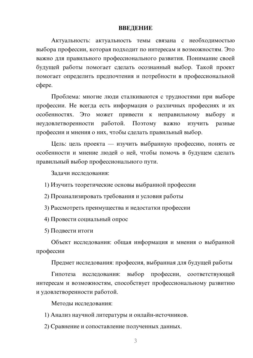 Предпросмотр проекта 3