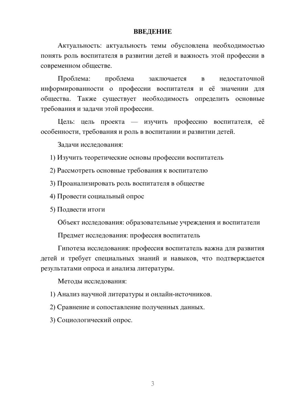 Предпросмотр проекта 3