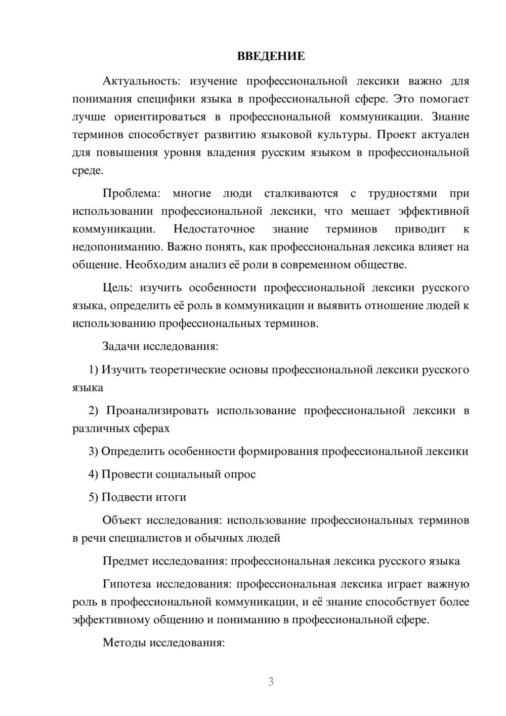 Предпросмотр проекта 3