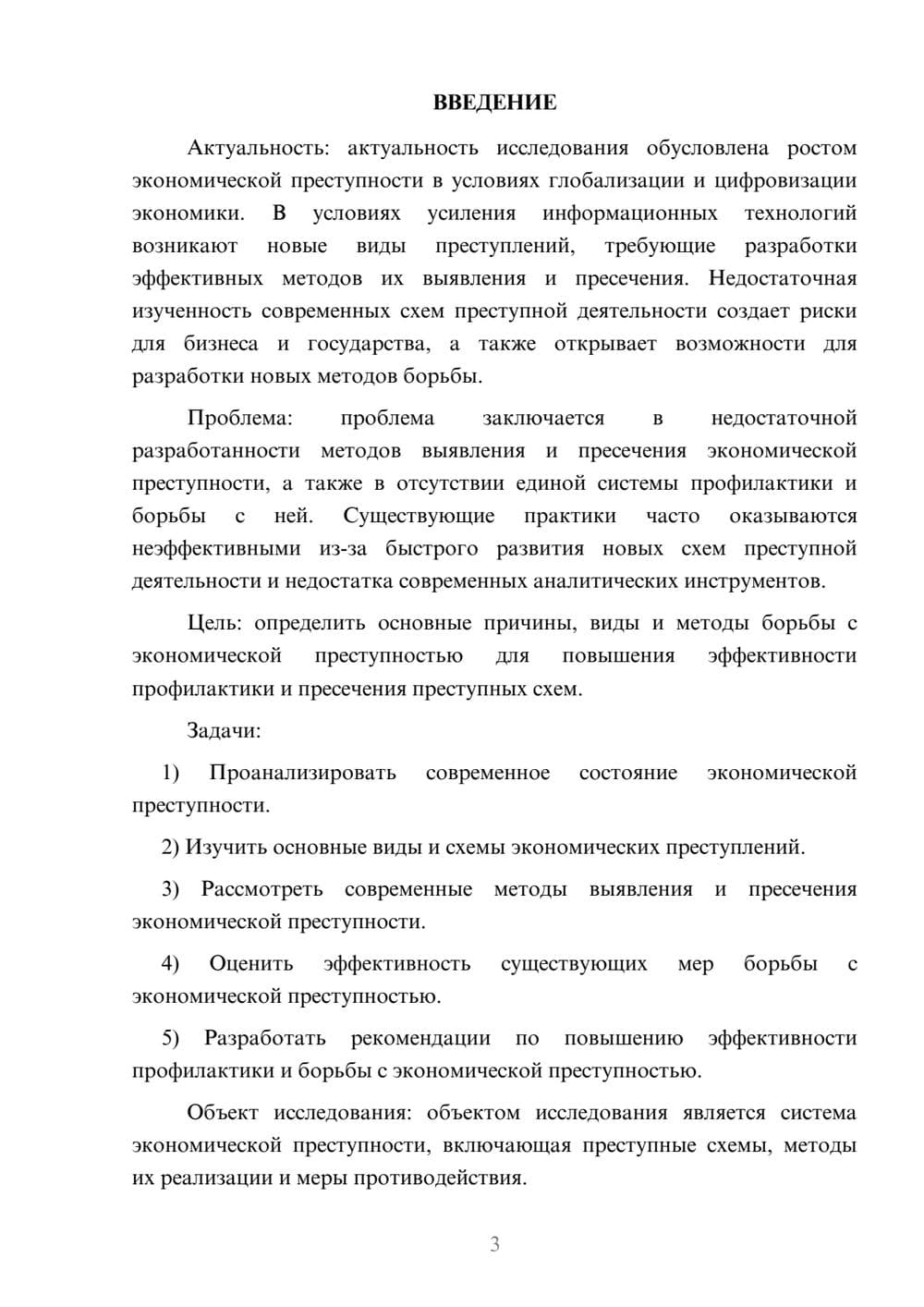 Предпросмотр курсовой работы 3