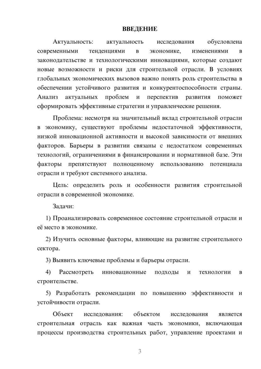 Предпросмотр курсовой работы 3