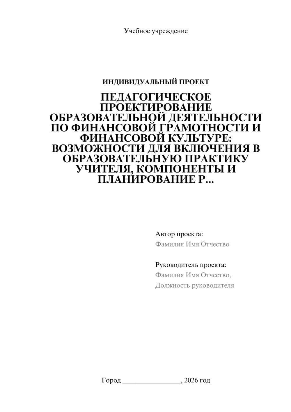 Предпросмотр проекта 1