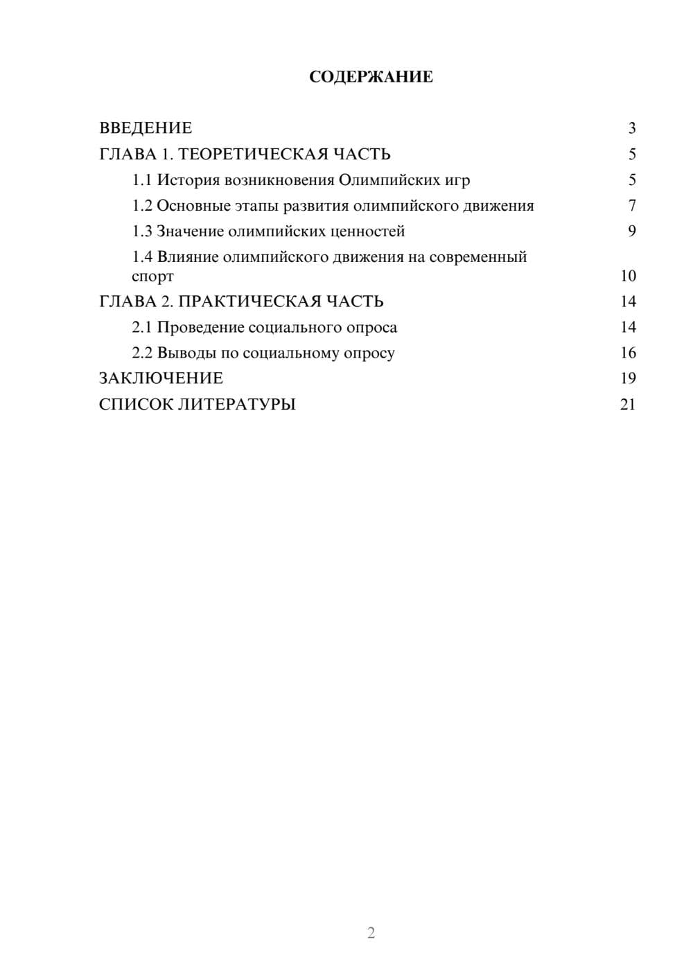 Предпросмотр проекта 2
