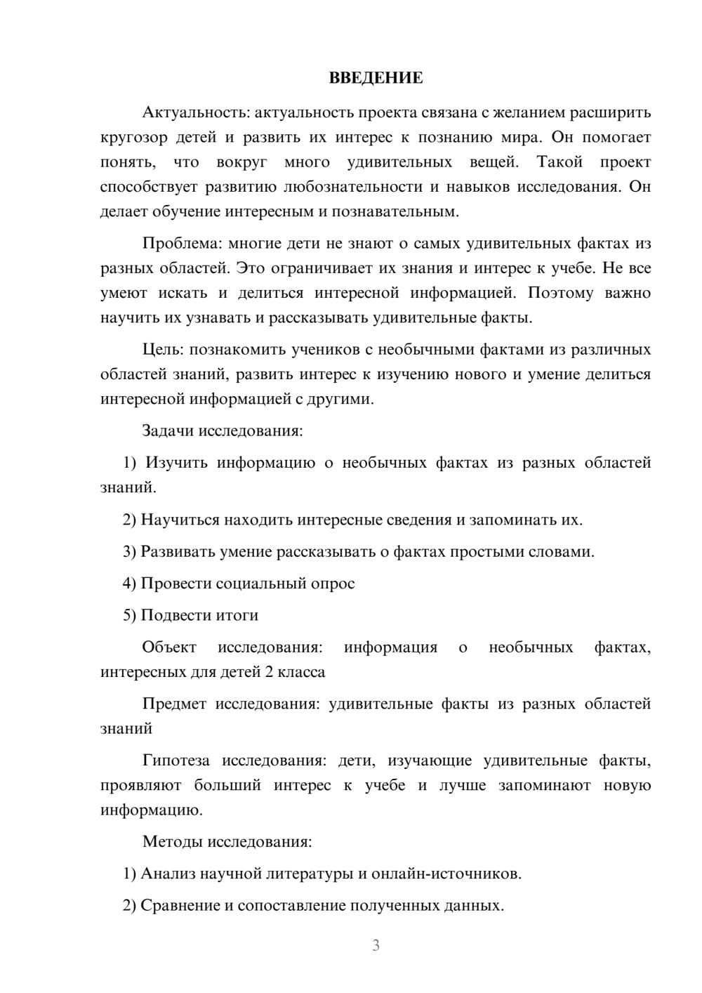 Предпросмотр проекта 3