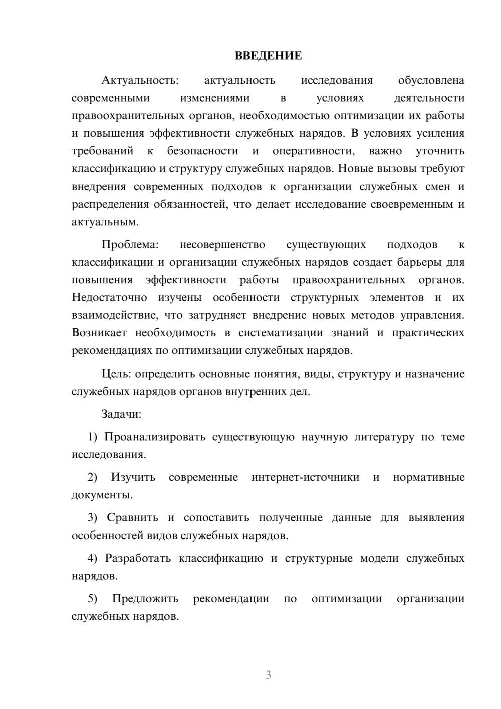 Предпросмотр курсовой работы 3