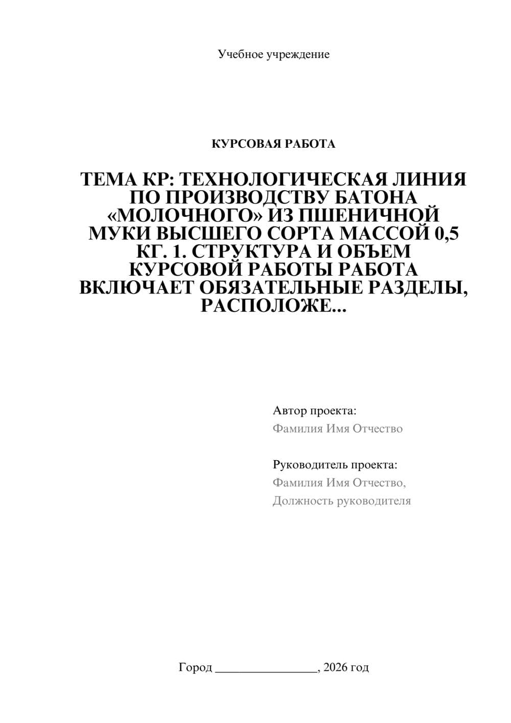 Предпросмотр курсовой работы 1