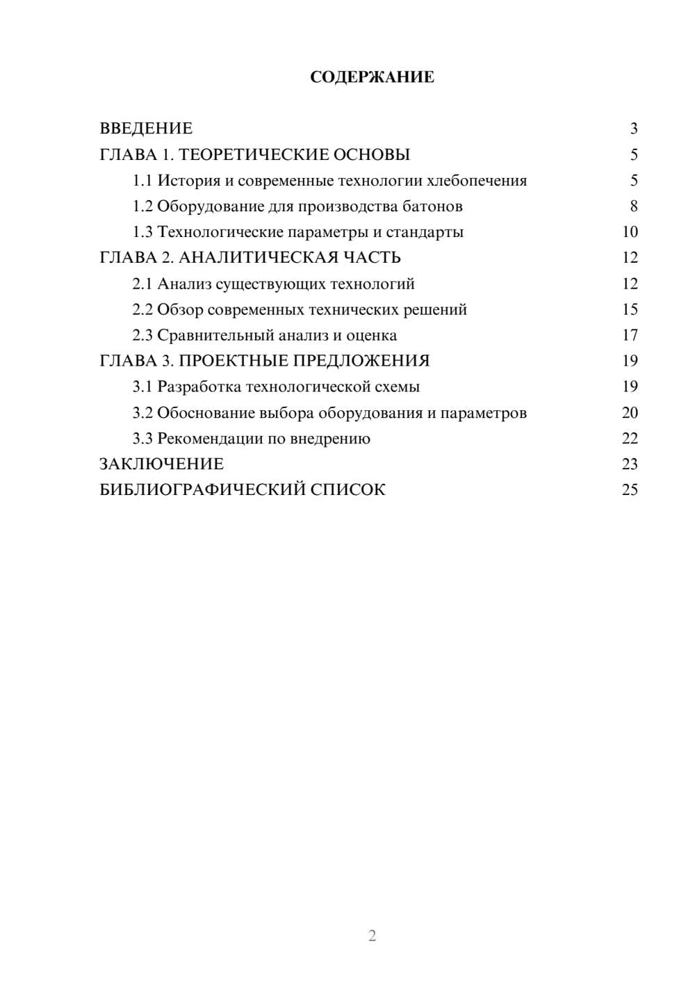 Предпросмотр курсовой работы 2