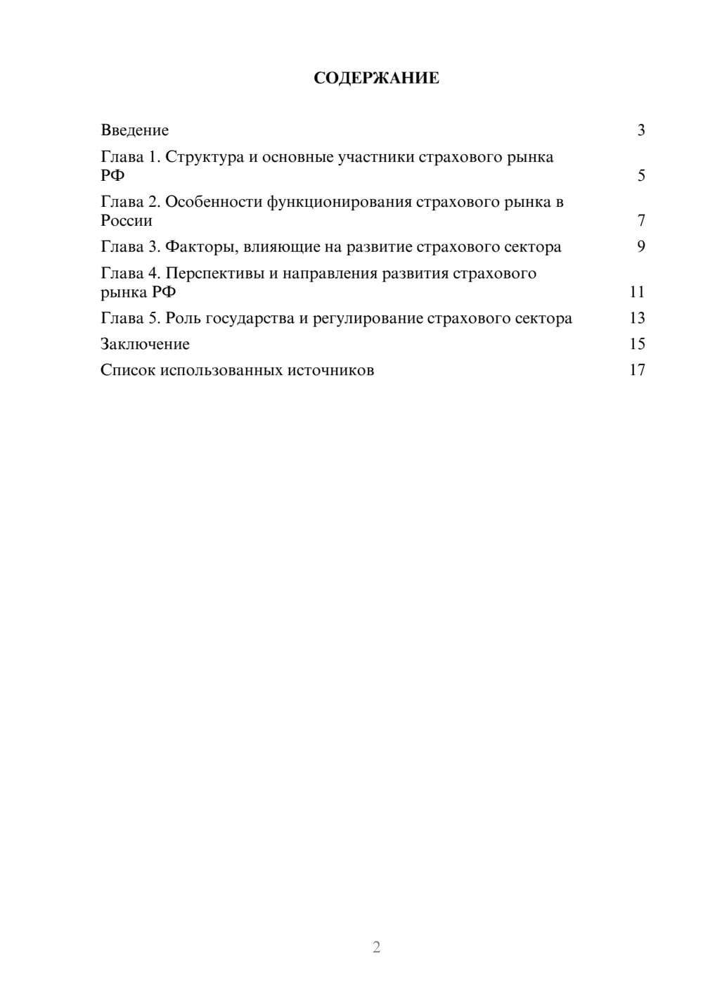 Предпросмотр реферата 2