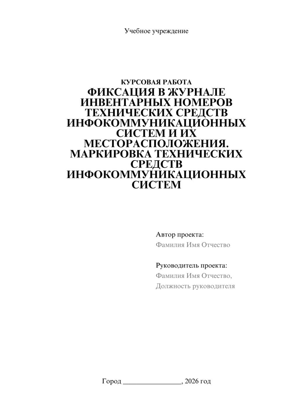 Предпросмотр курсовой работы 1