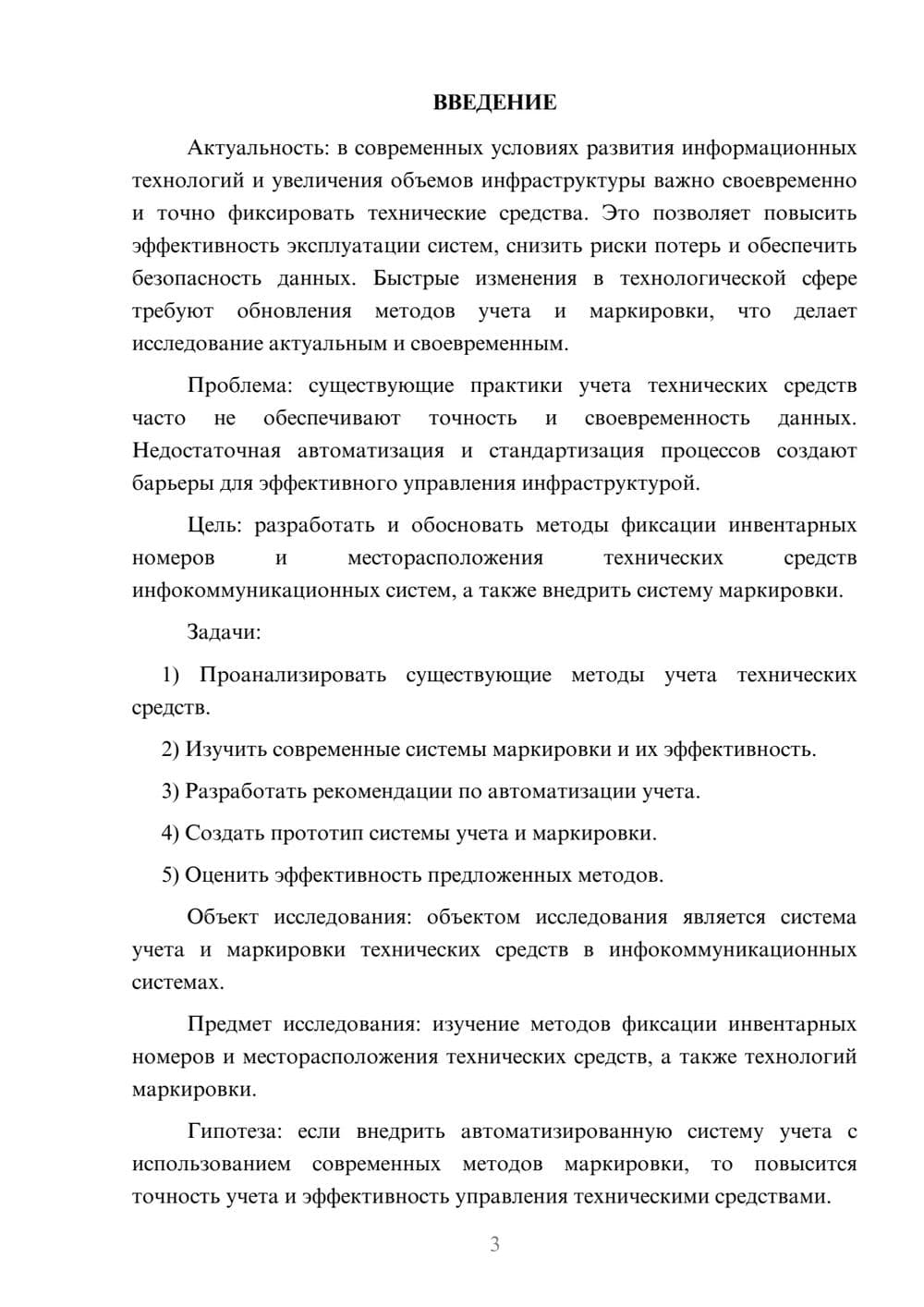 Предпросмотр курсовой работы 3