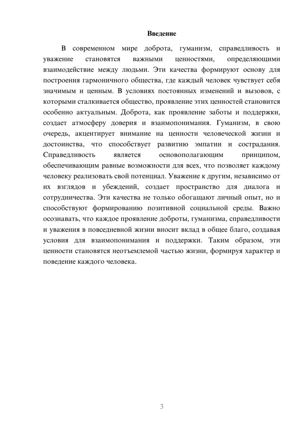 Предпросмотр реферата 3
