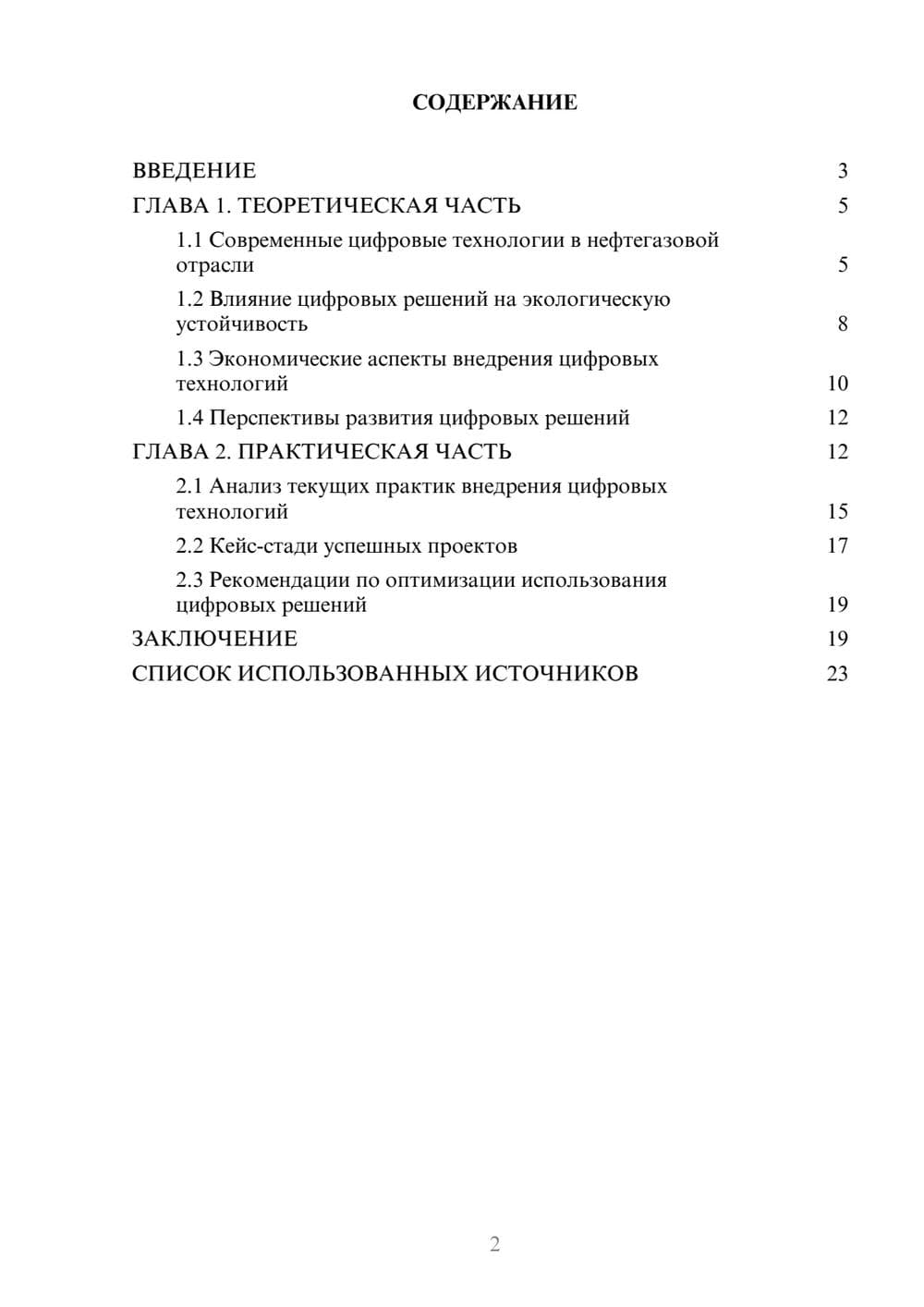 Предпросмотр курсовой работы 2