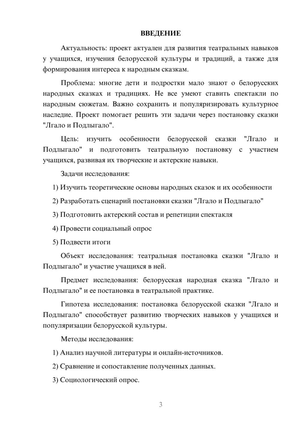 Предпросмотр проекта 3
