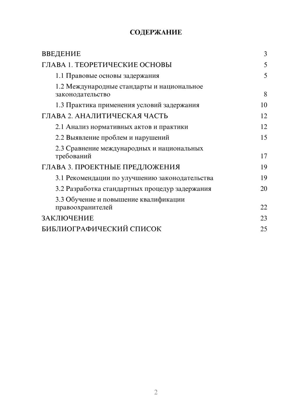 Предпросмотр курсовой работы 2