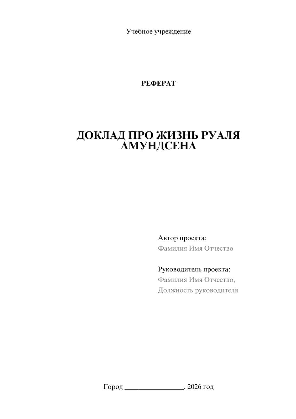 Предпросмотр реферата 1